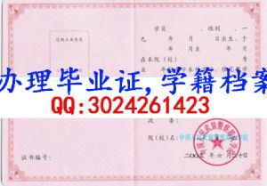 中国人民武装警察部队学院本科毕业证样本