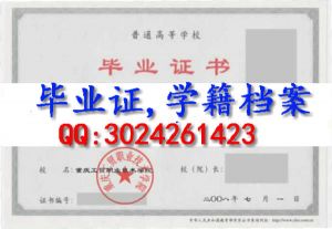 重庆工贸职业技术学院毕业证样本