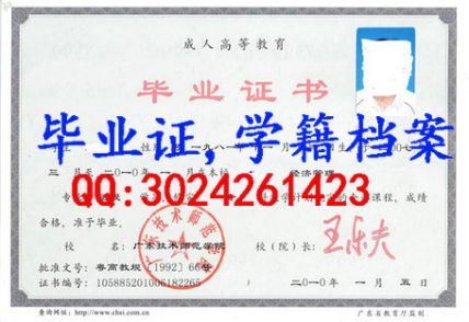 广东技术师范学院毕业证样本