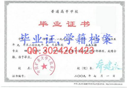 中国矿业大学毕业证样本