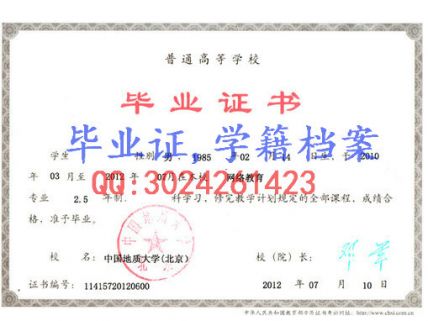 中国地质大学(北京)毕业证样本