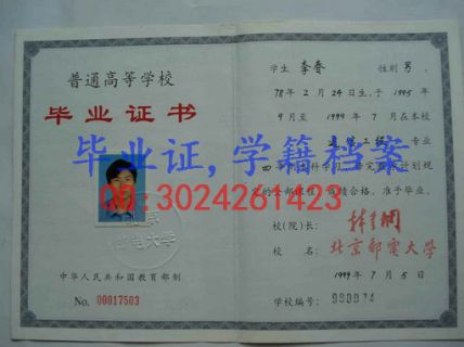 北京邮电大学(宏福校区)毕业证样本
