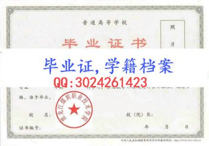 黑龙江煤炭职业技术学院毕业证样本