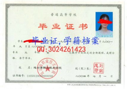 连云港职业技术学院毕业证样本