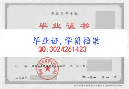 湖南大众传媒职业技术学院毕业证样本