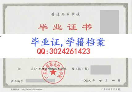广东体育职业技术学院毕业证样本