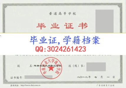 华南农业大学珠江学院毕业证样本