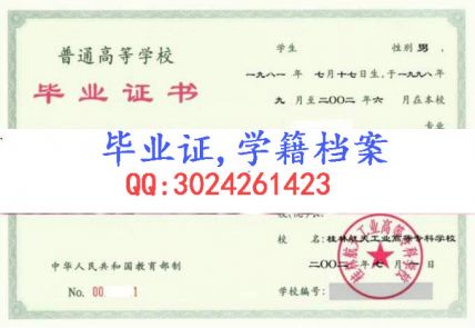 桂林航天工业学院毕业证样本