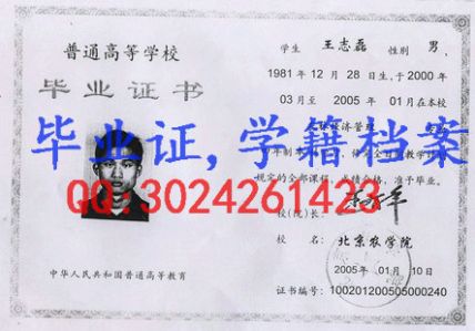 北京农学院毕业证样本