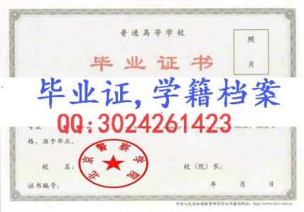 北京警察学院毕业证样本