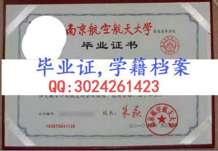 南京航空航天大学金城学院毕业证样本