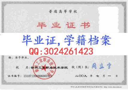 徐州生物工程职业技术学院毕业证样本