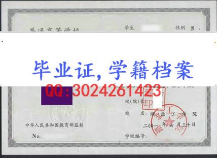武汉工程大学邮电与信息工程学院毕业证样本