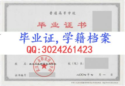 武汉工业职业技术学院毕业证样本