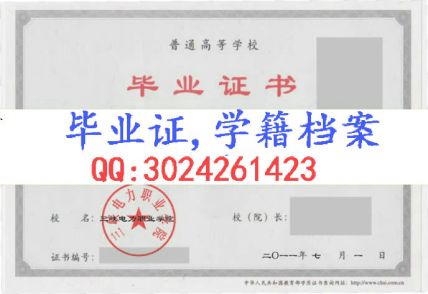 三峡旅游职业技术学院毕业证样本