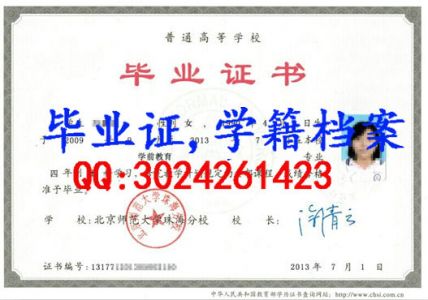 北京师范大学珠海分校毕业证样本