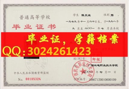 广西机电职业技术学院2001年毕业证样本