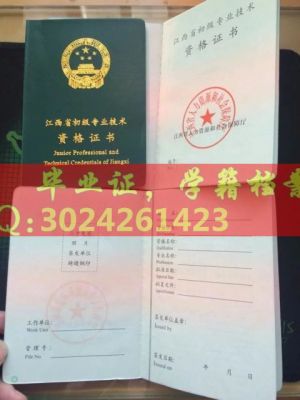 江西省新版初级级资格证书职称证书