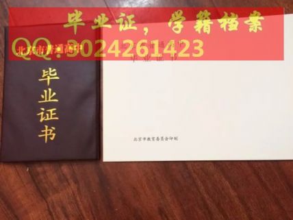 北京高中毕业证样本