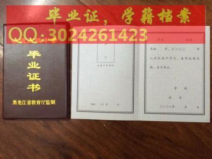 黑龙江高中毕业证