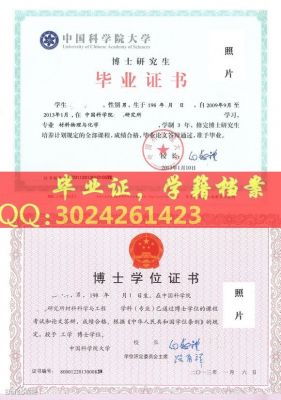 中国科学院大学毕业证样本