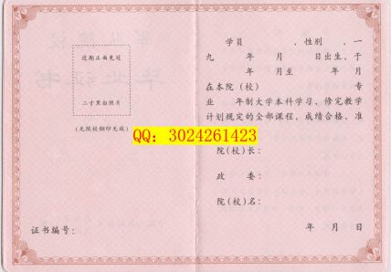 中国人民解放军国防科技大学本科毕业证样本