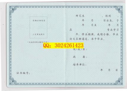 中国人民解放军陆军炮兵防空兵学院毕业证样本