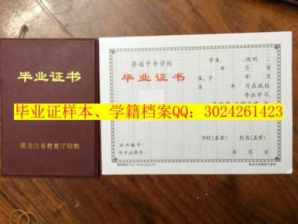 黑龙江省农业机械化学校毕业证样本