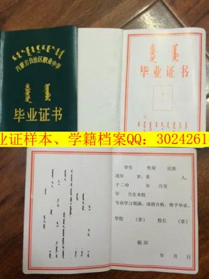 赤峰第一职业中等专业学校毕业证样本
