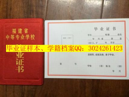 漳州第一职业中专学校毕业证样本