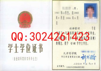 天津商学院2006年学士学位证书样本