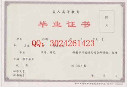 北京宣武红旗业余大学毕业证样本