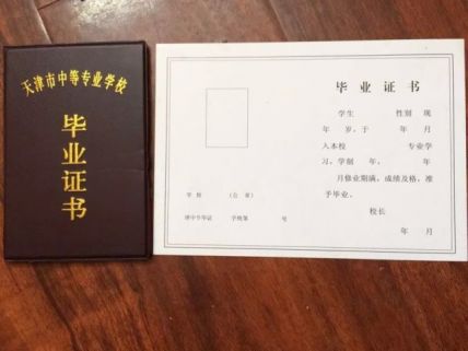 天津市塘沽第一职业中等专业学校毕业证样本