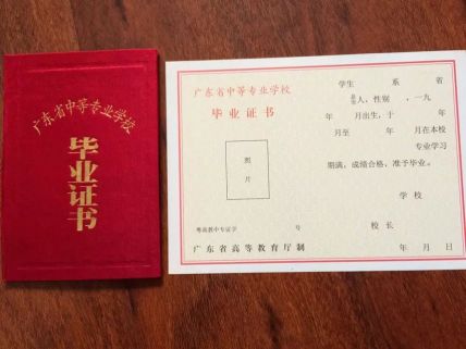 广州市旅游职业高级中学中专毕业证样本
