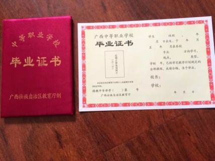 柳州市第一职业技术学校中专毕业证样本