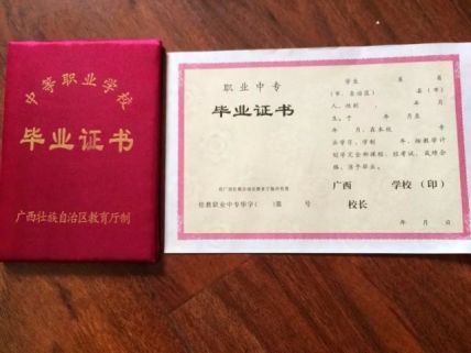 柳州市第二职业中等专业学校中专毕业证样本