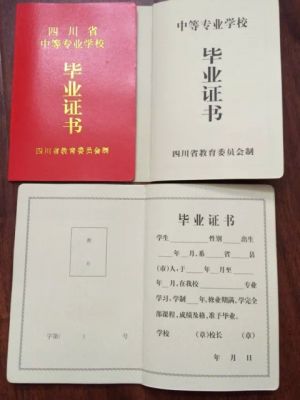 内江铁路机械学校中专毕业证样本