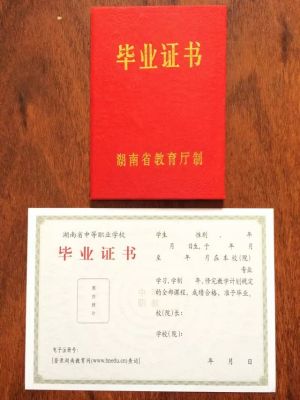龙山县第一职业中学中专毕业证样本