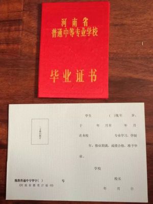 安阳县第一职业高级中学中专毕业证样本