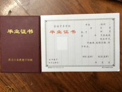 黑龙江省体育运动学校中专毕业证样本