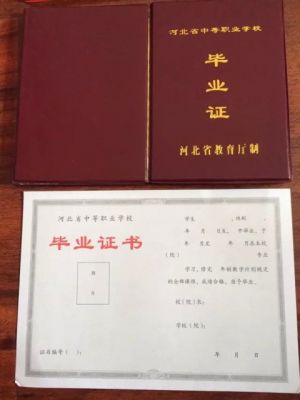 河北省冀州市职业技术教育中心中专毕业证样本