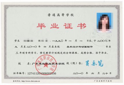 广东建设职业技术学院2010年大专毕业证样本
