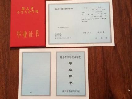 襄樊市机电工程学校中专毕业证样本