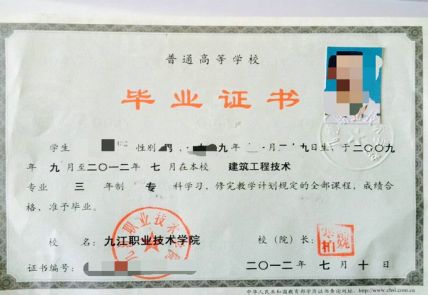 九江职业技术学院毕业证样版图