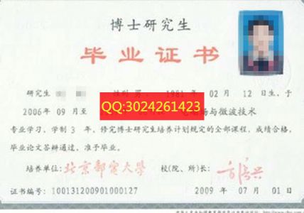 北京邮电大学2009年博士研究生毕业证样本图