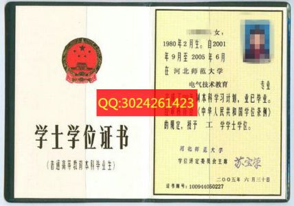 河北师范大学2005年学士学位证书样本
