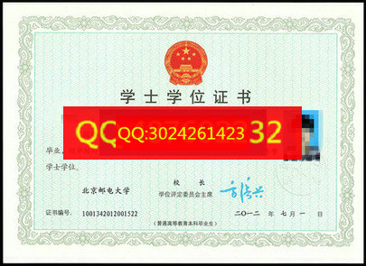 北京邮电大学毕业证样本图