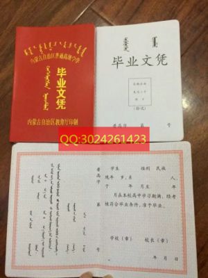 赤峰市第一职业高级中学毕业证样本图