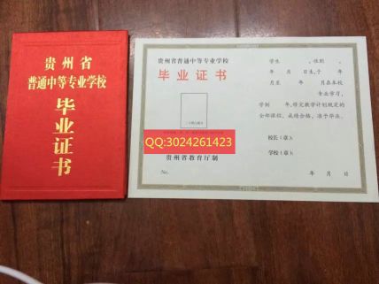 贵州省邮电学校毕业证样本图