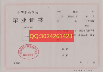 四川省绵阳职业技术学校毕业证样本图